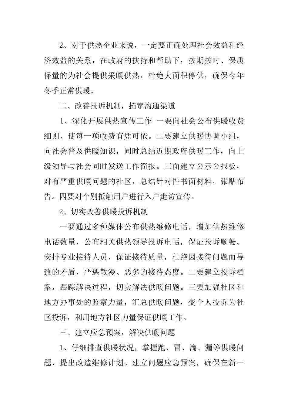 会议的简报格式_第2页