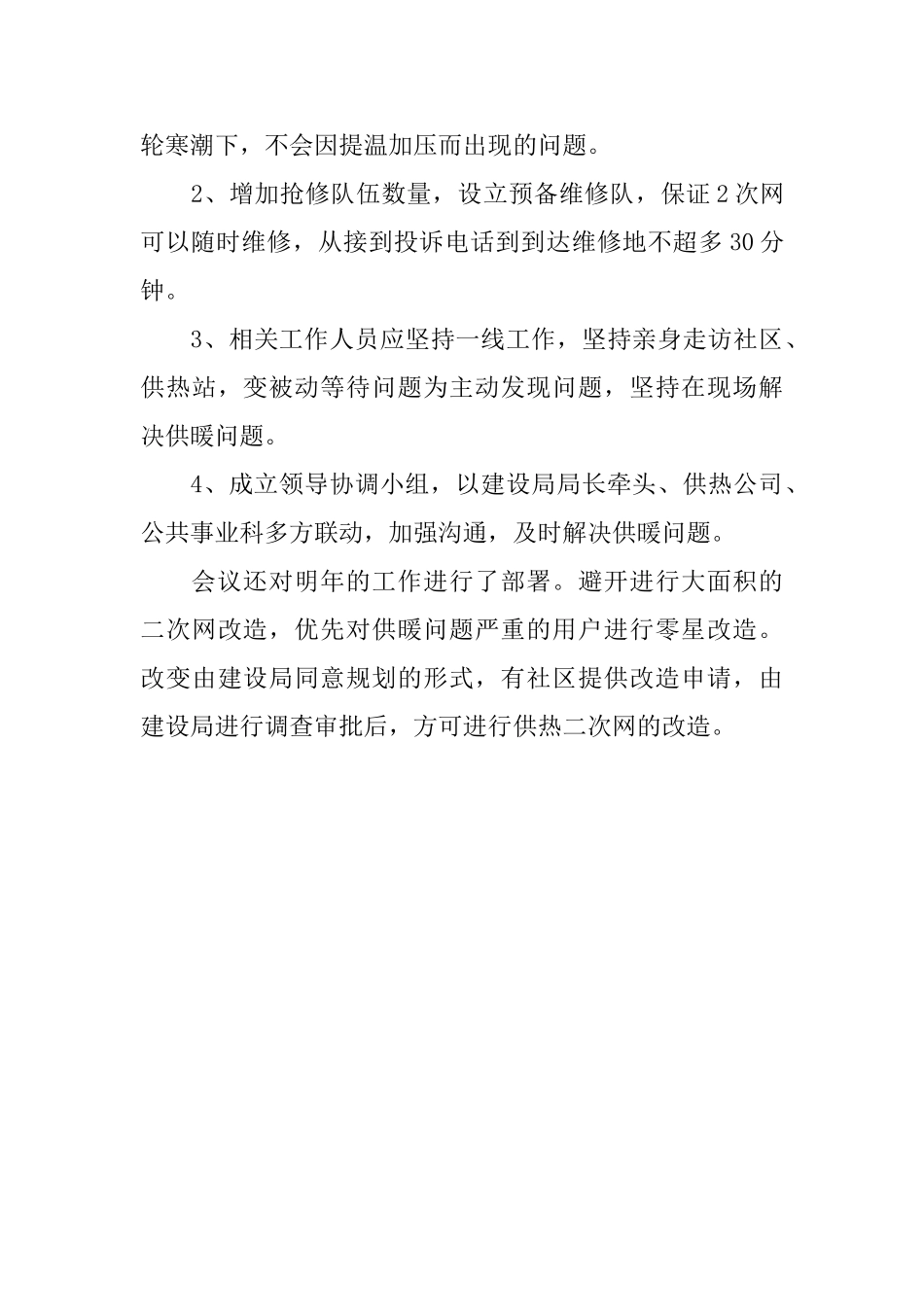 会议的简报格式_第3页