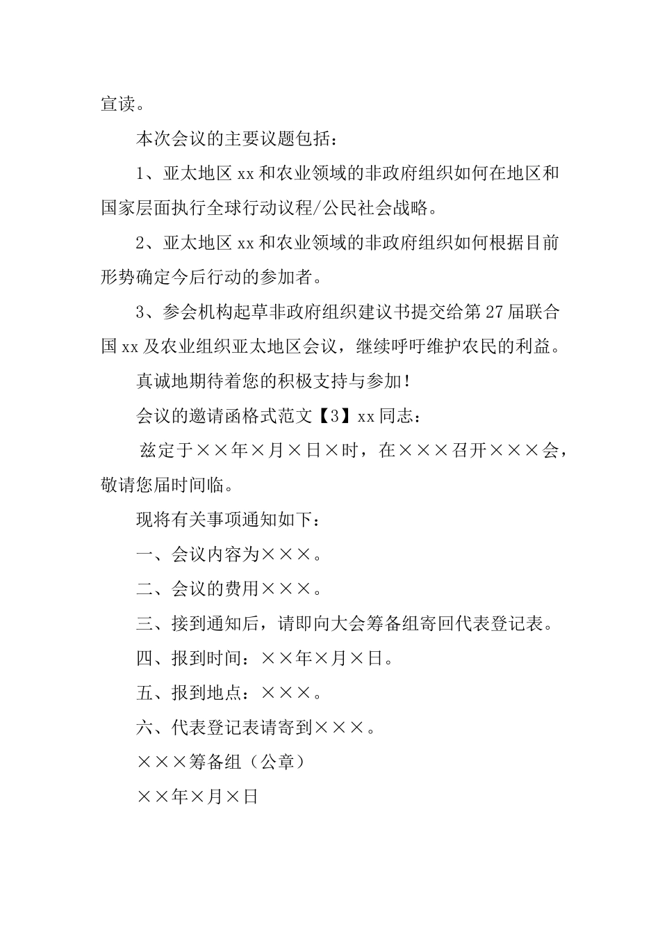 会议的邀请函格式_第2页