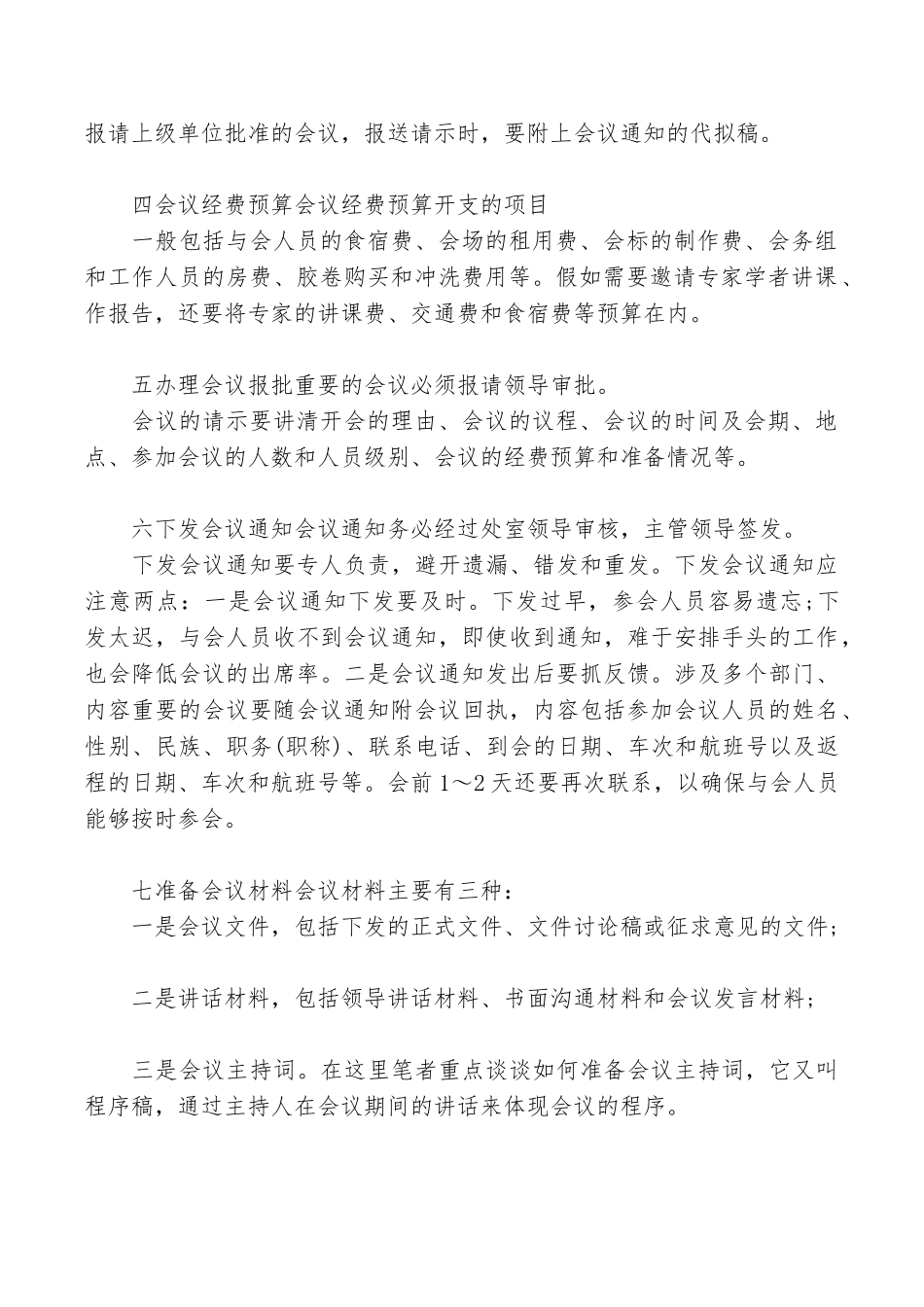 会议筹备工作十要点_第2页