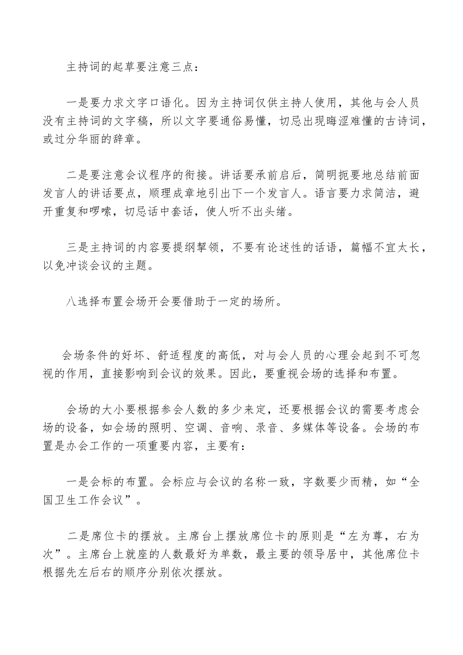 会议筹备工作十要点_第3页