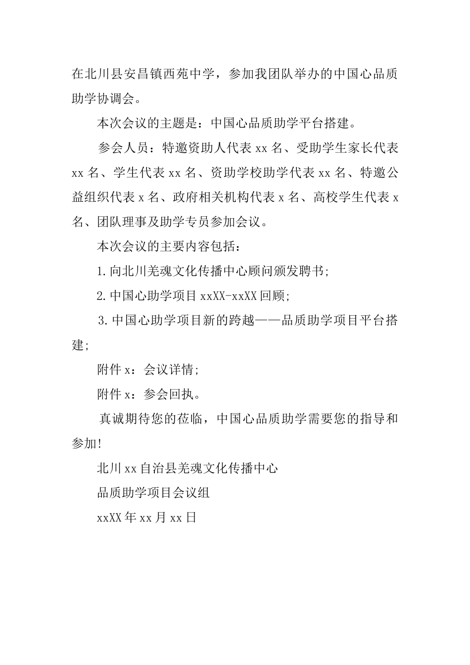 会议的邀请函范文_第2页