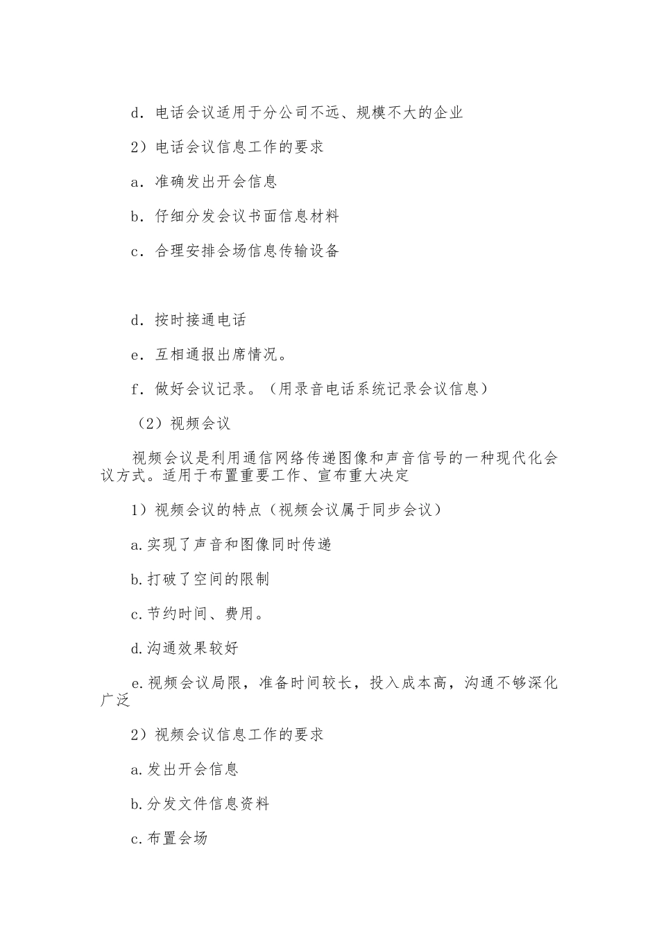 会议筹备方案的拟订_第3页