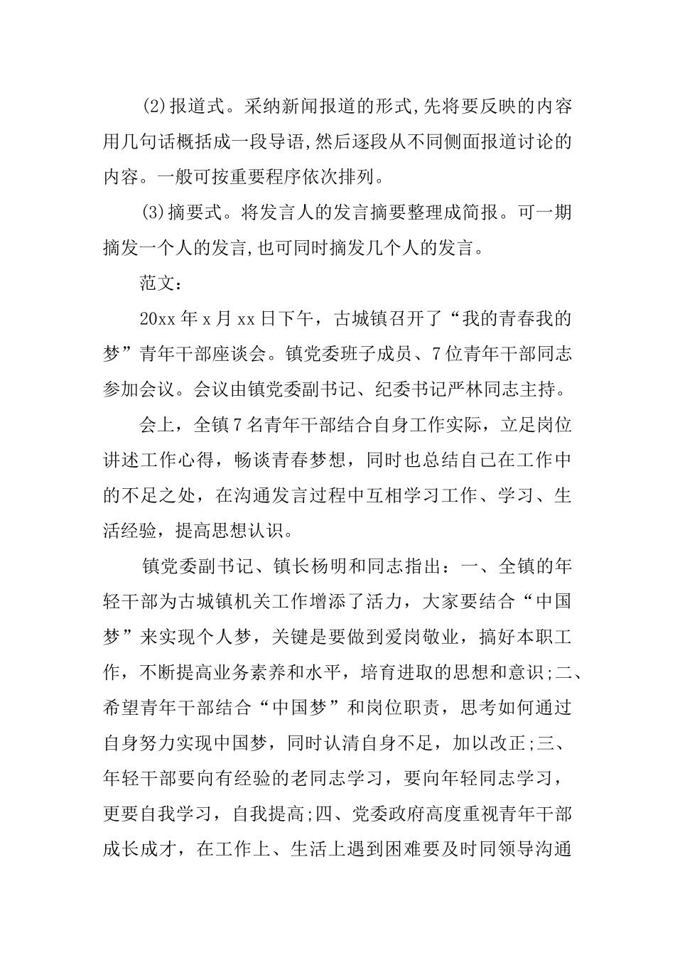 会议简报应该怎么写_第2页