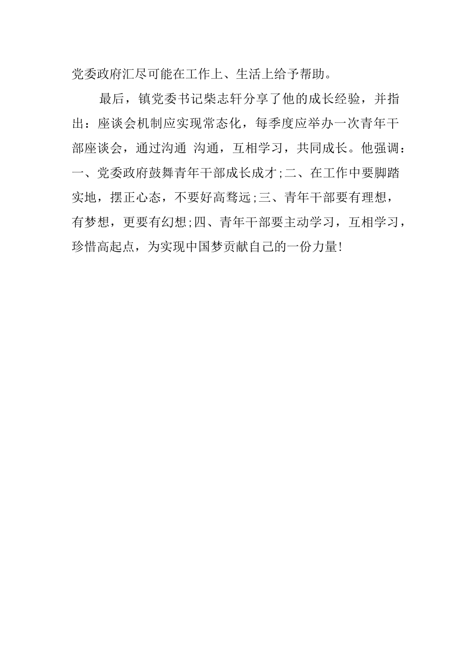 会议简报应该怎么写_第3页