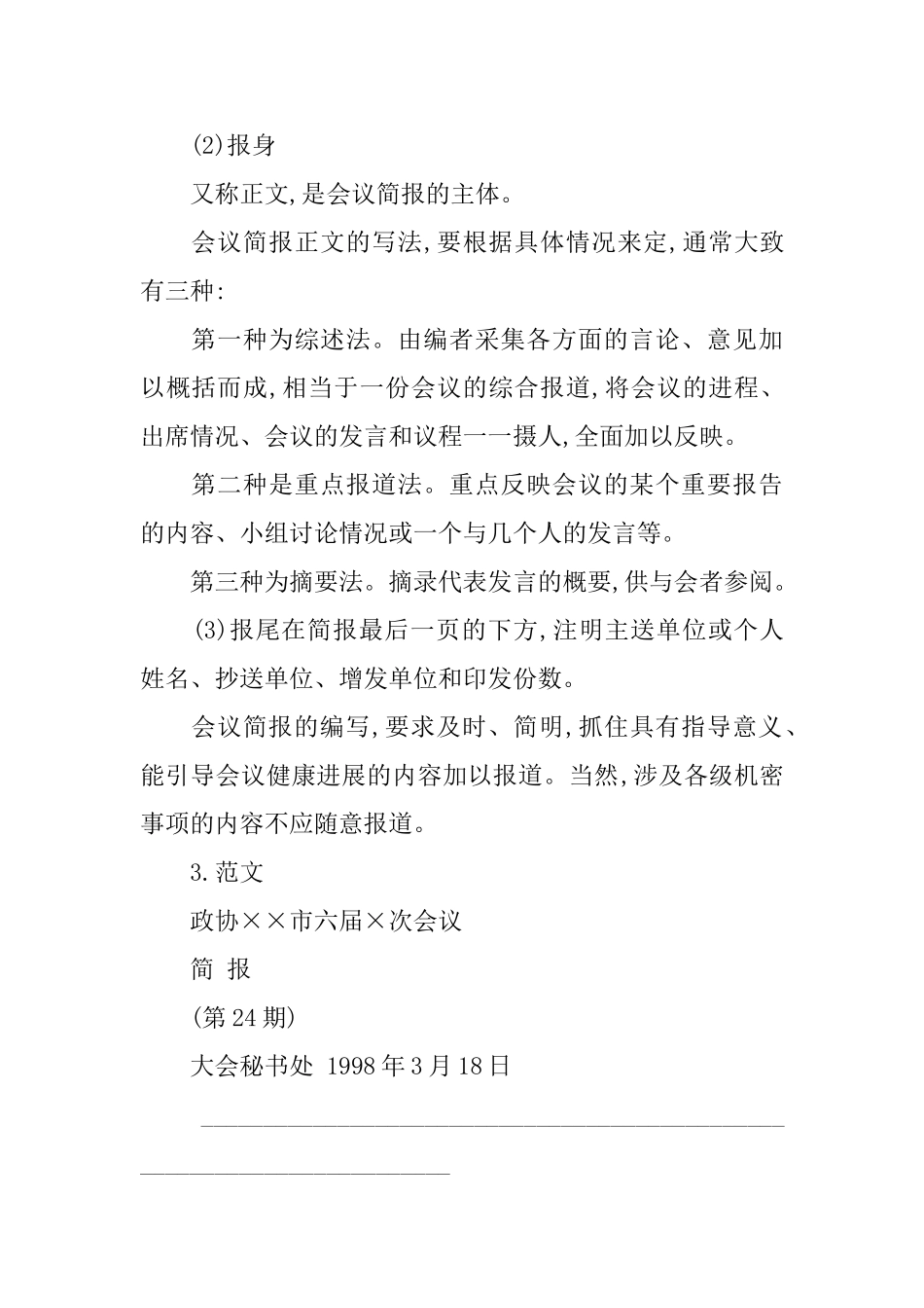 会议简报的格式与样本_第2页