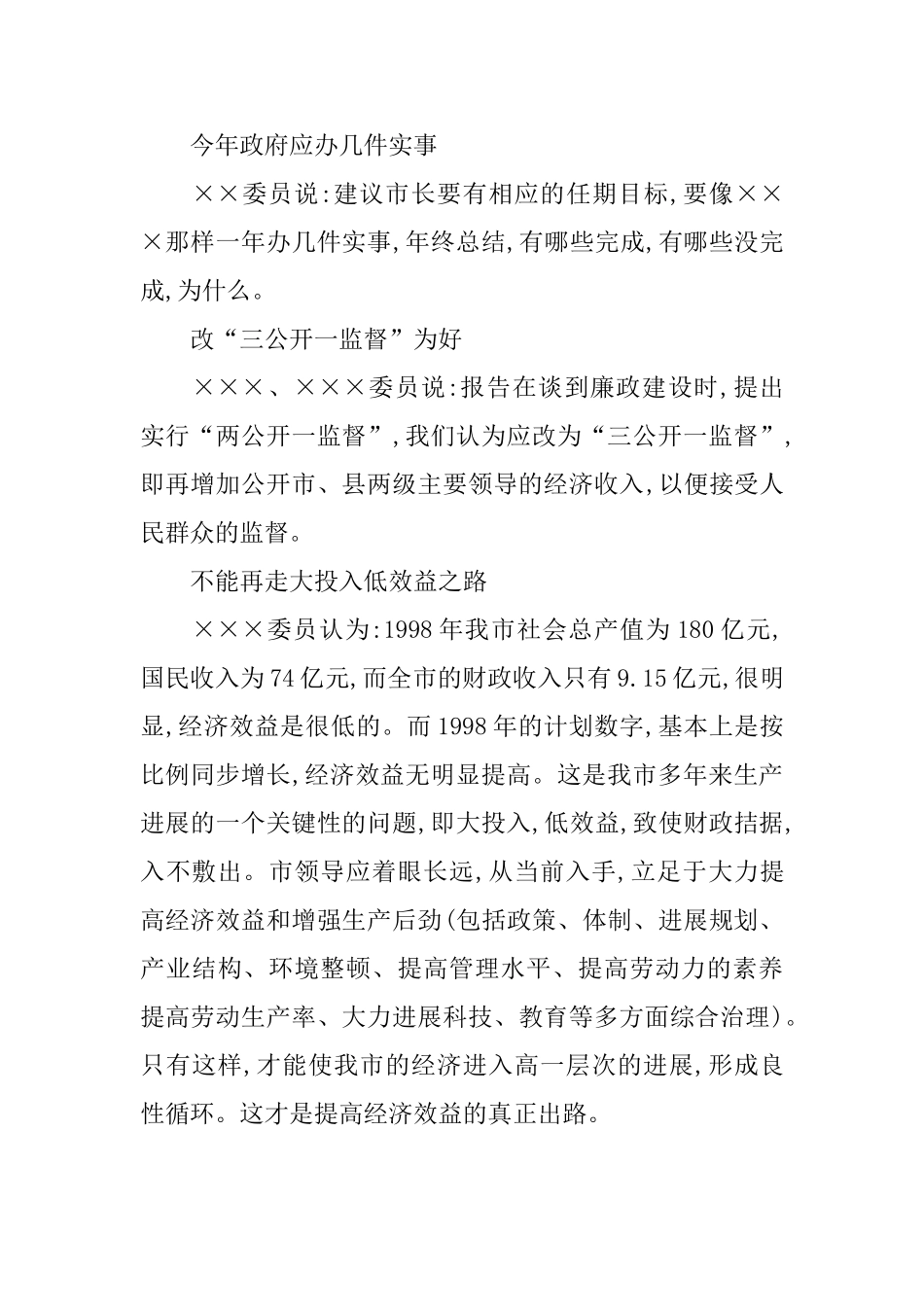 会议简报的格式与样本_第3页