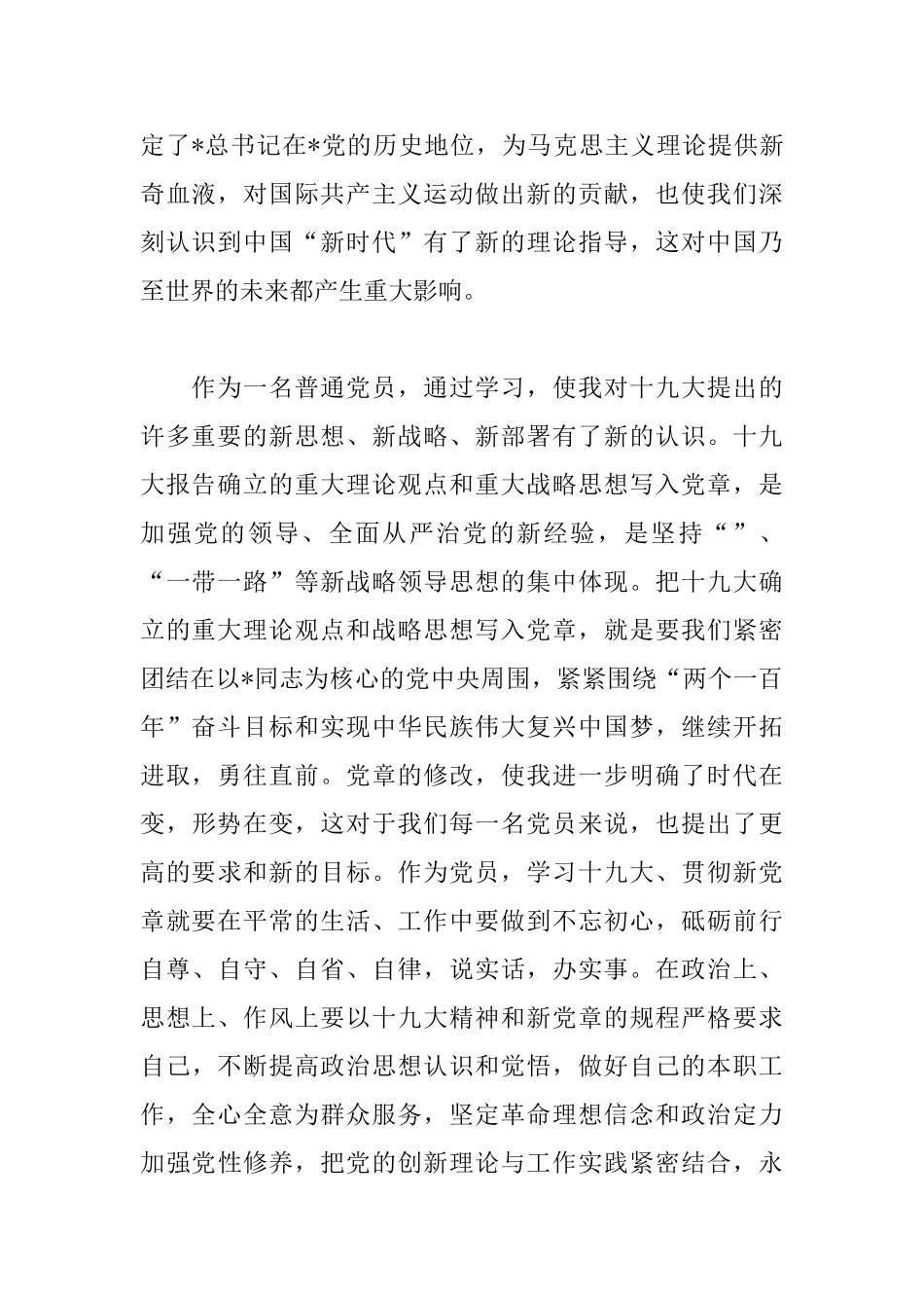 会议精神学习心得体会范文集合_第2页