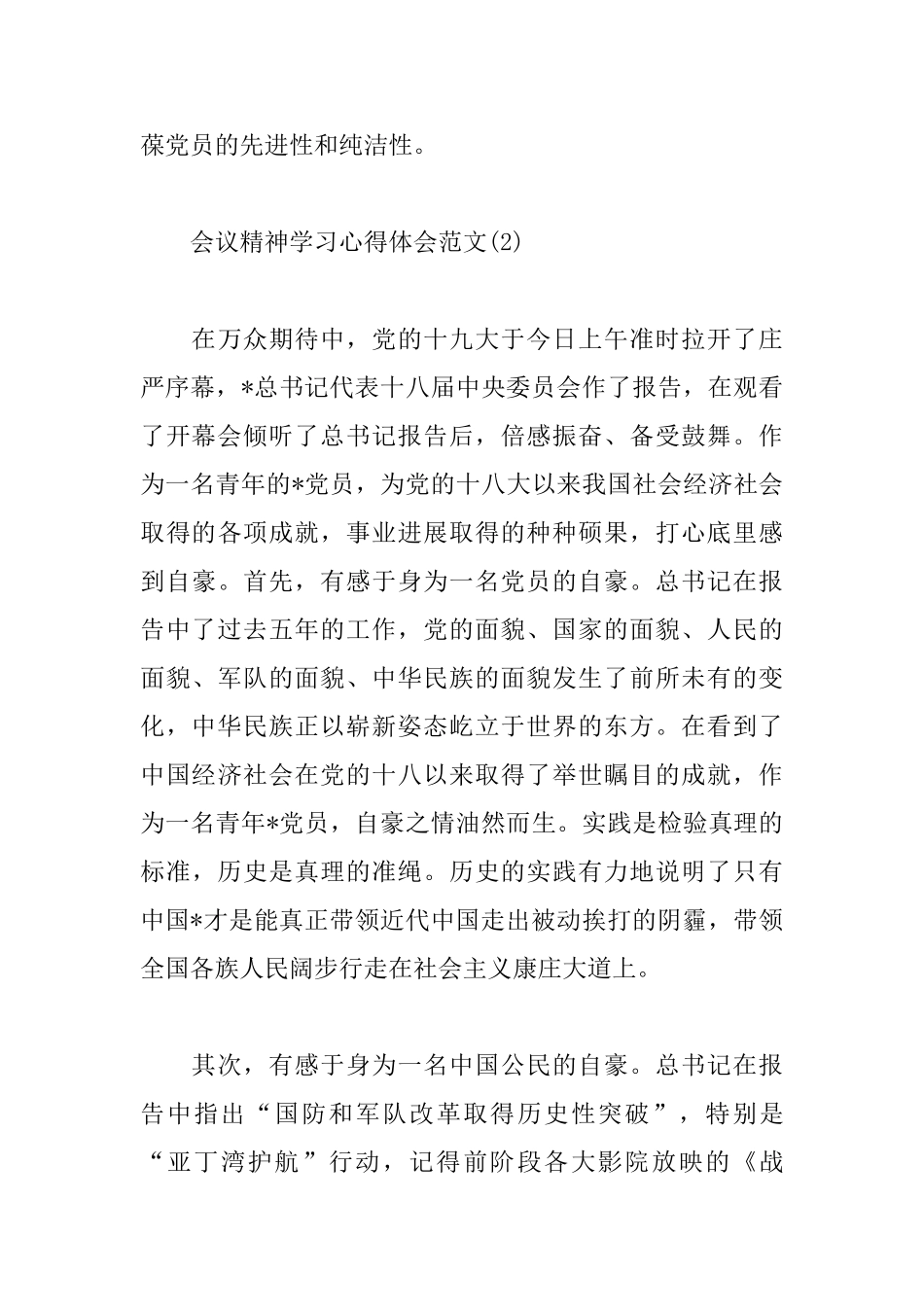 会议精神学习心得体会范文集合_第3页