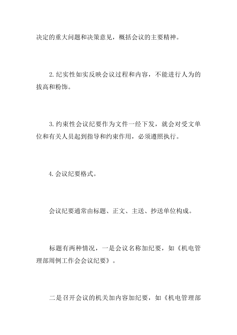 会议纪要格式和写作方法_第2页
