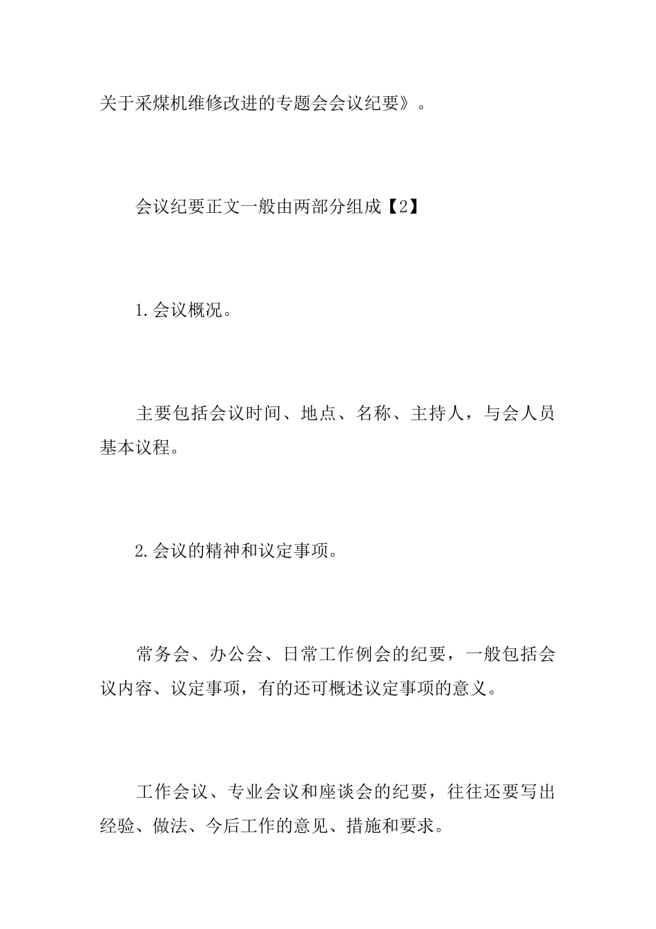 会议纪要格式和写作方法_第3页