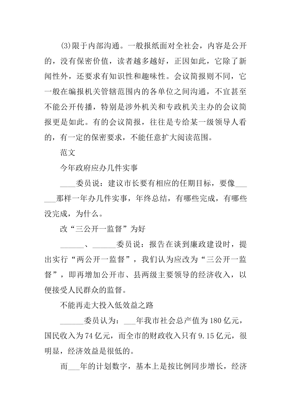 会议简报的特点_第2页