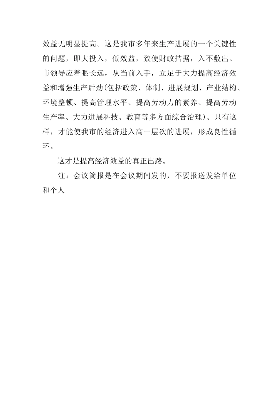 会议简报的特点_第3页