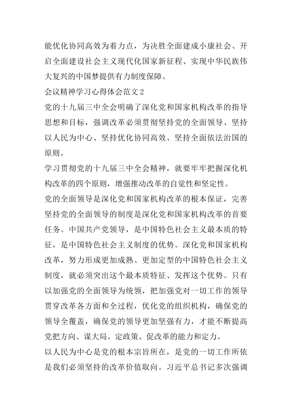 会议精神学习心得体会范文_第2页