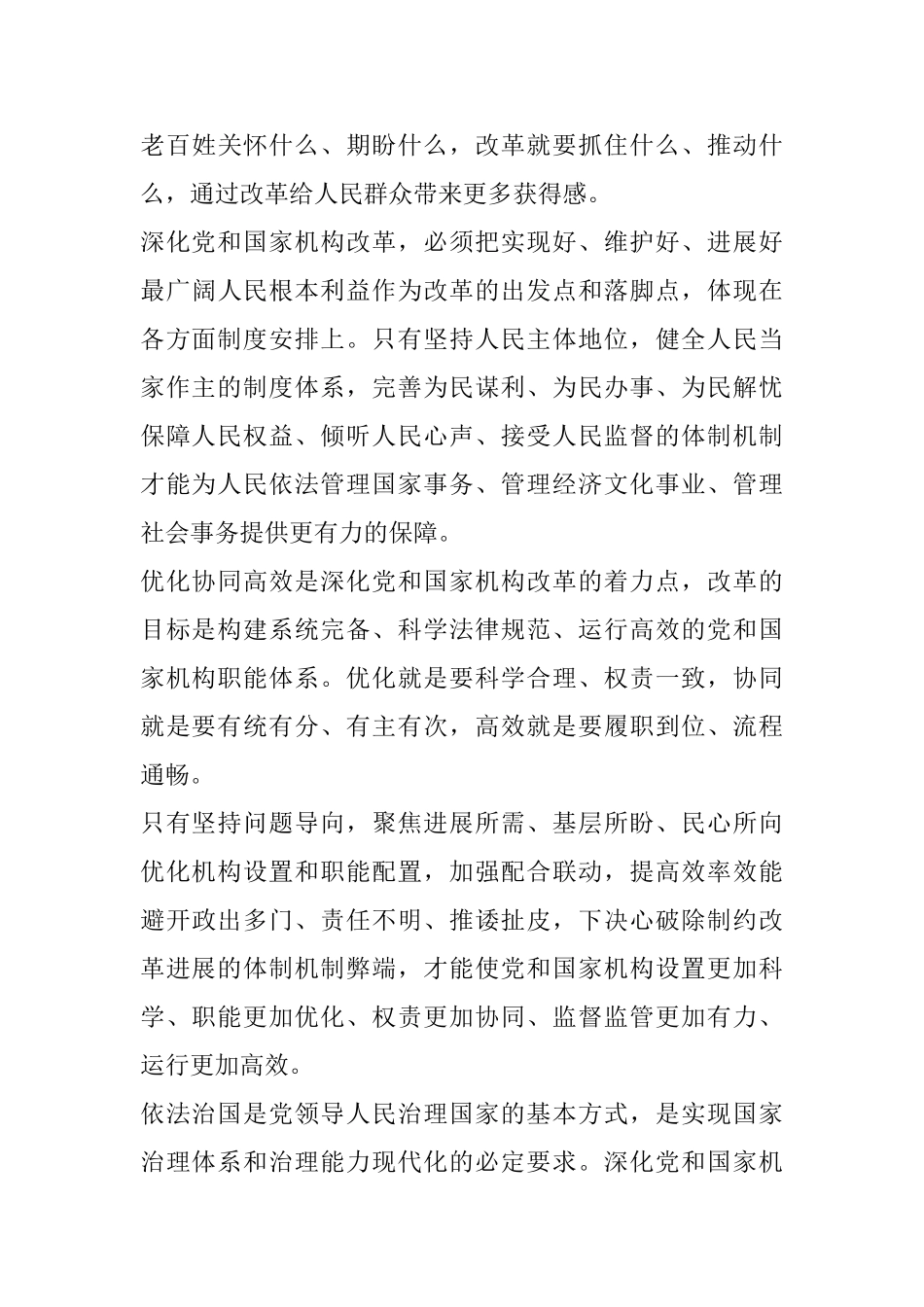 会议精神学习心得体会范文_第3页