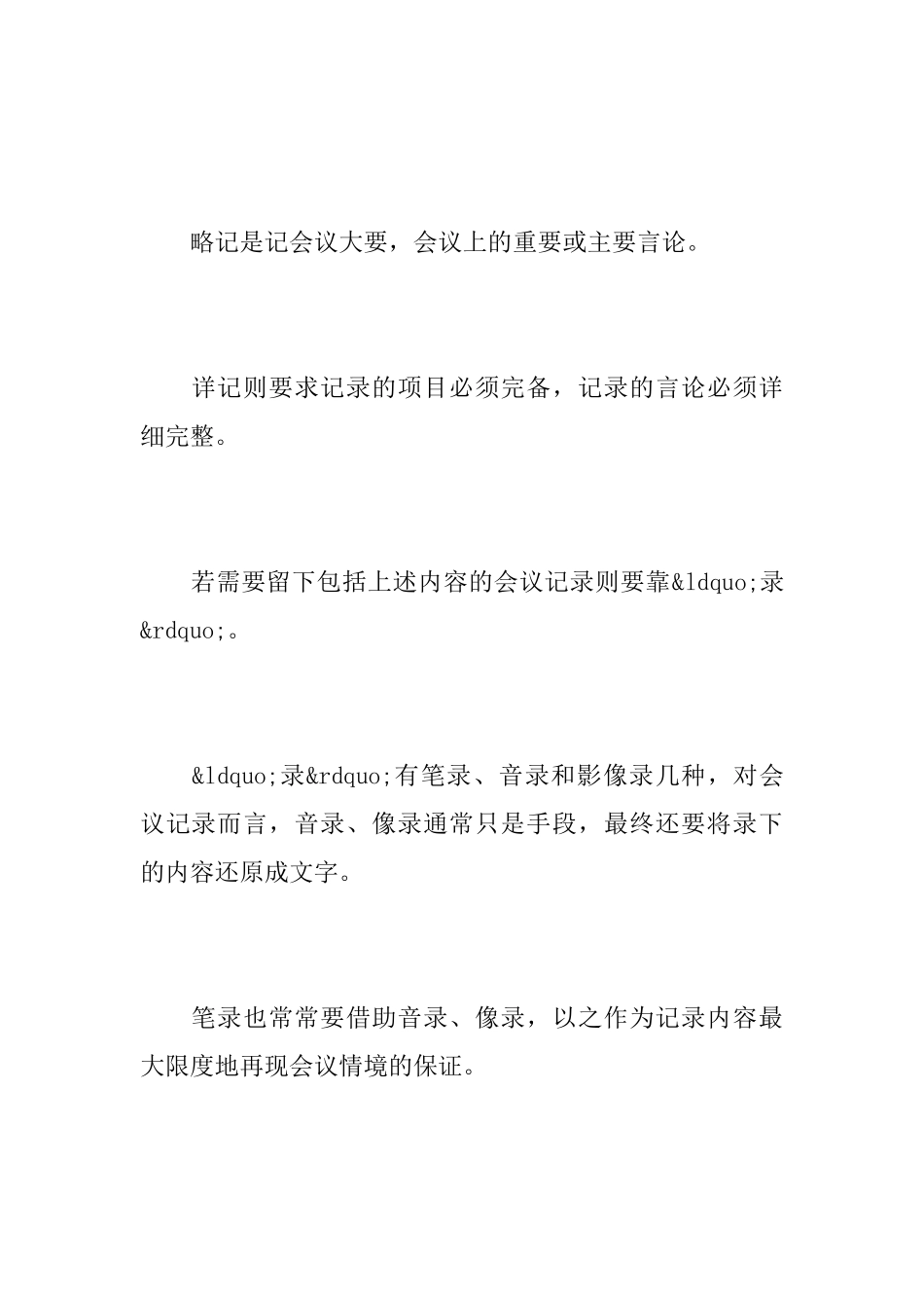 会议纪要和会议记录的区别_第2页