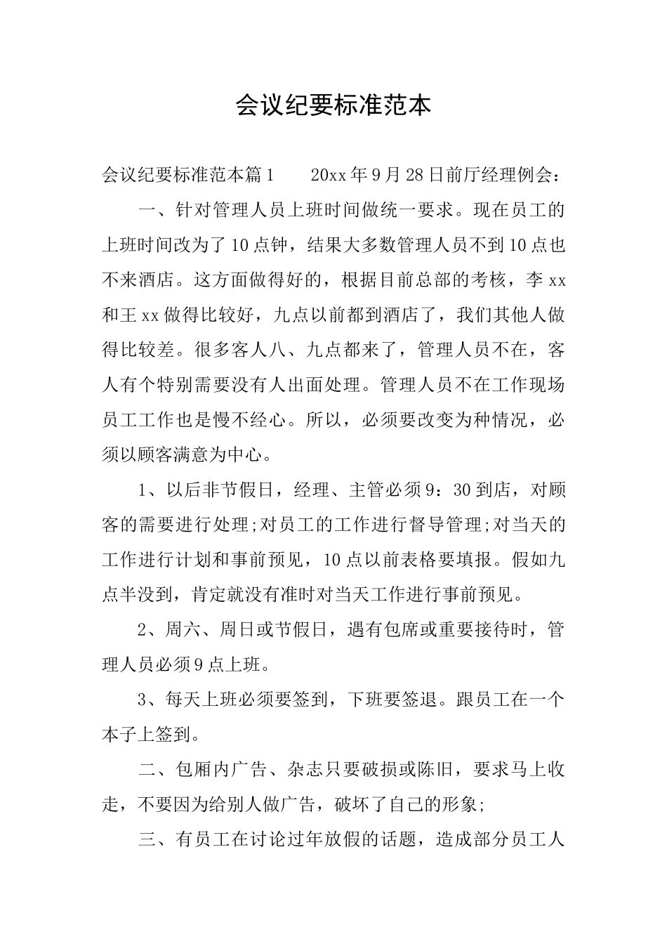 会议纪要标准范本_第1页