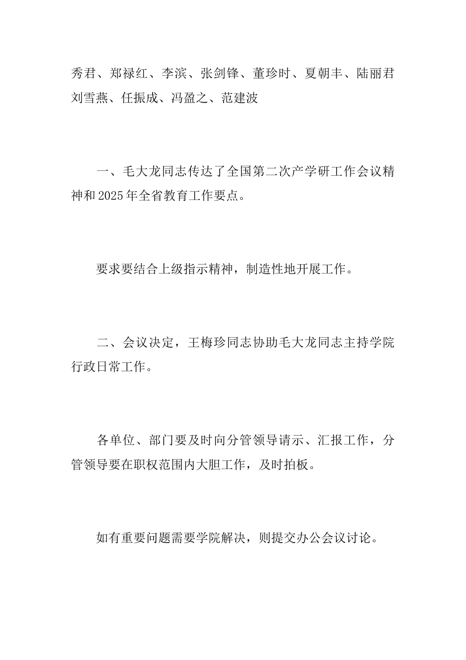 会议纪要格式范文_第2页