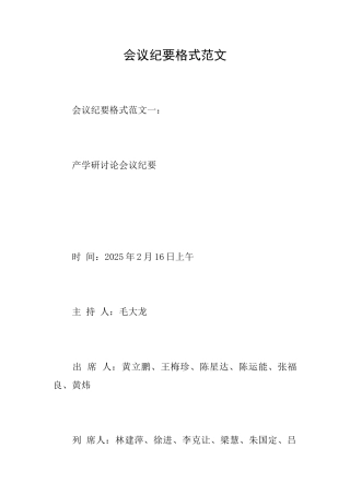 会议纪要格式范文