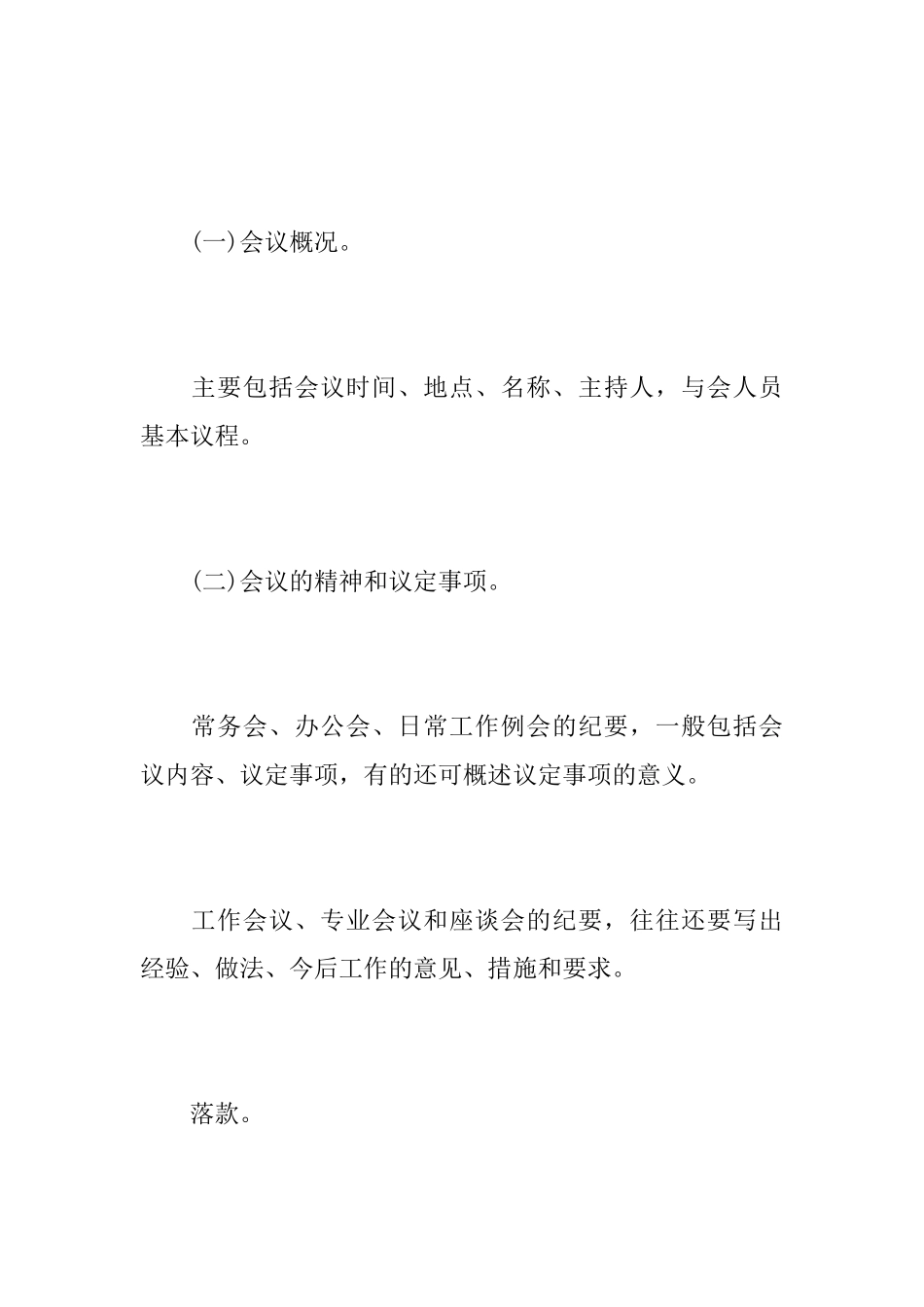 会议纪要格式是什么_第2页