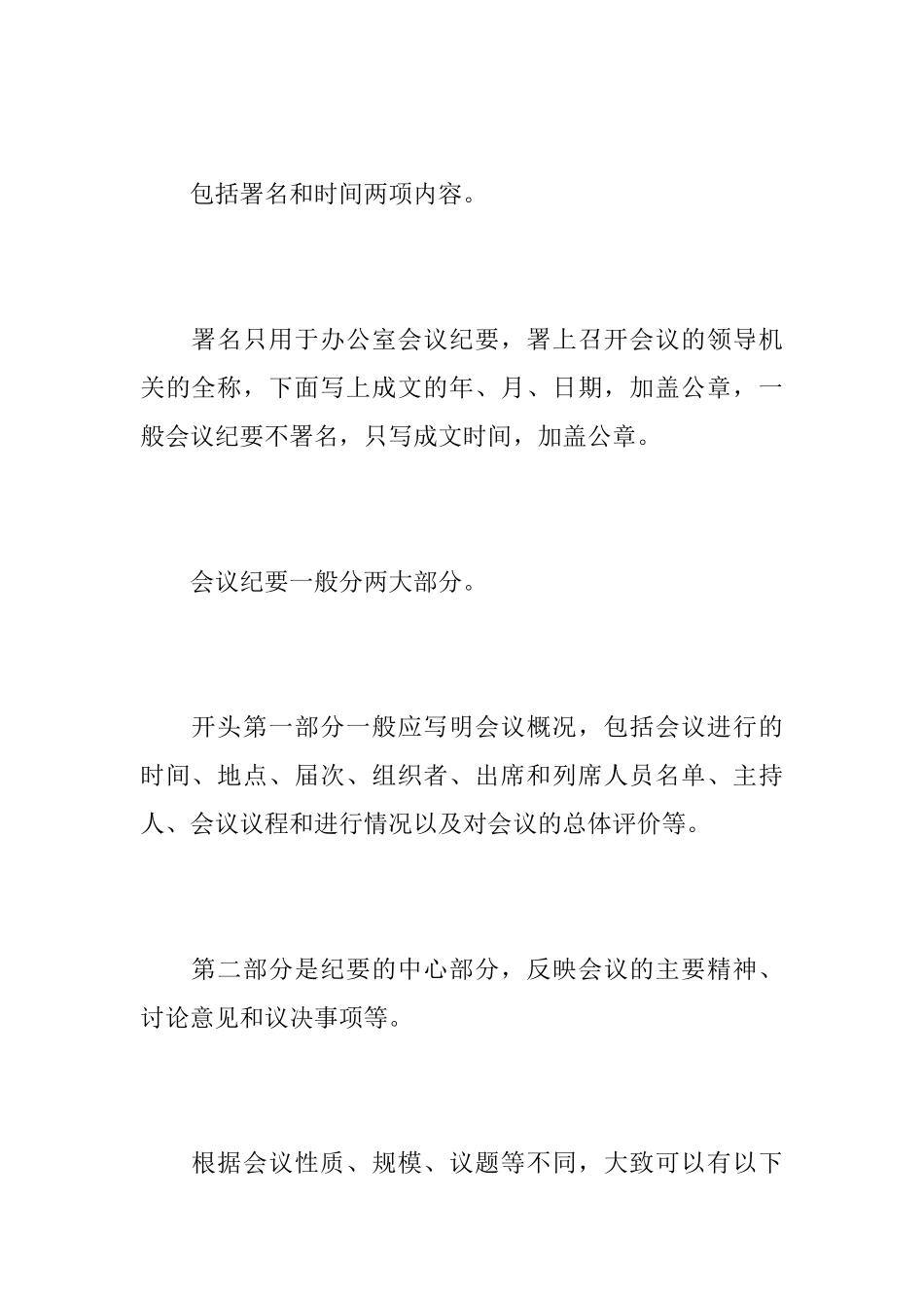 会议纪要格式是什么_第3页