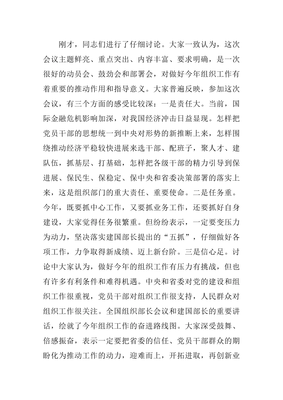 会议结束时的讲话_第2页