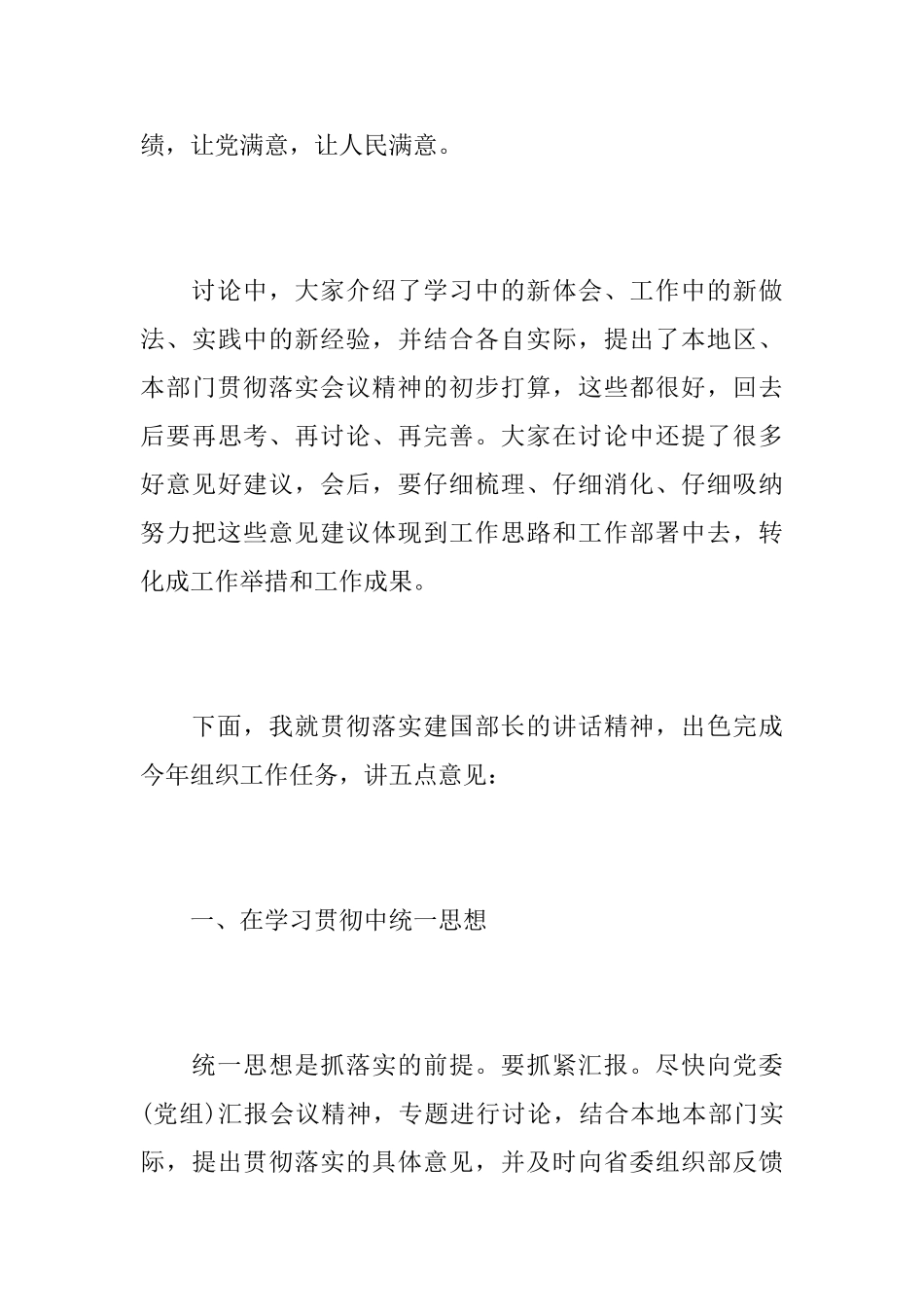 会议结束时的讲话_第3页