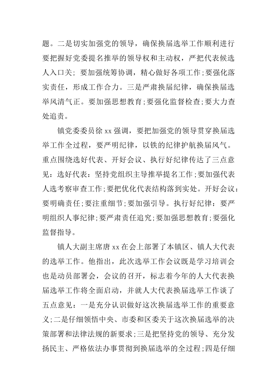 会议纪要范本大全_第2页