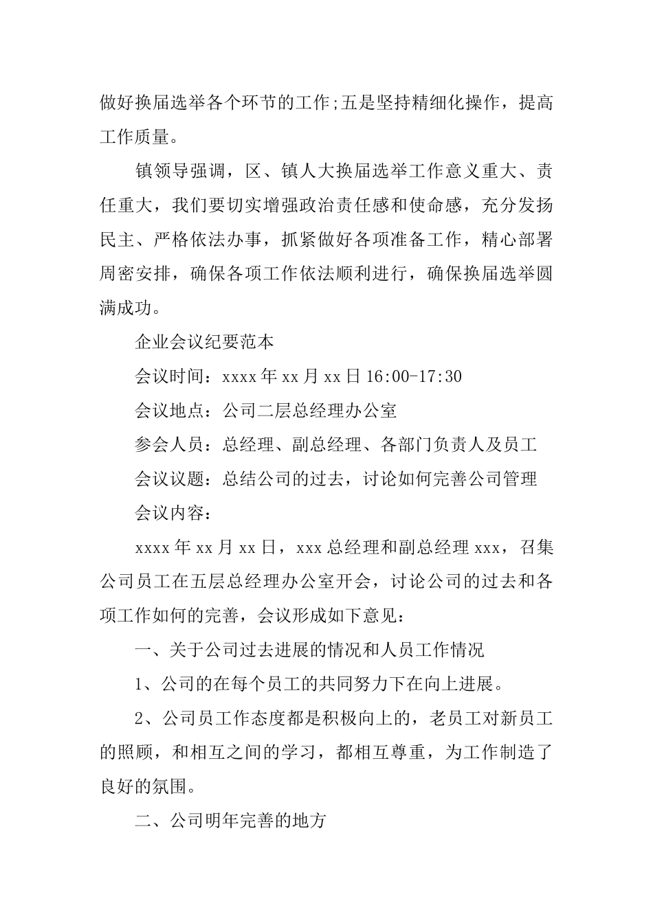 会议纪要范本大全_第3页