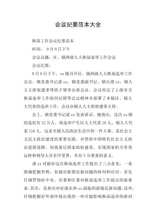 会议纪要范本大全
