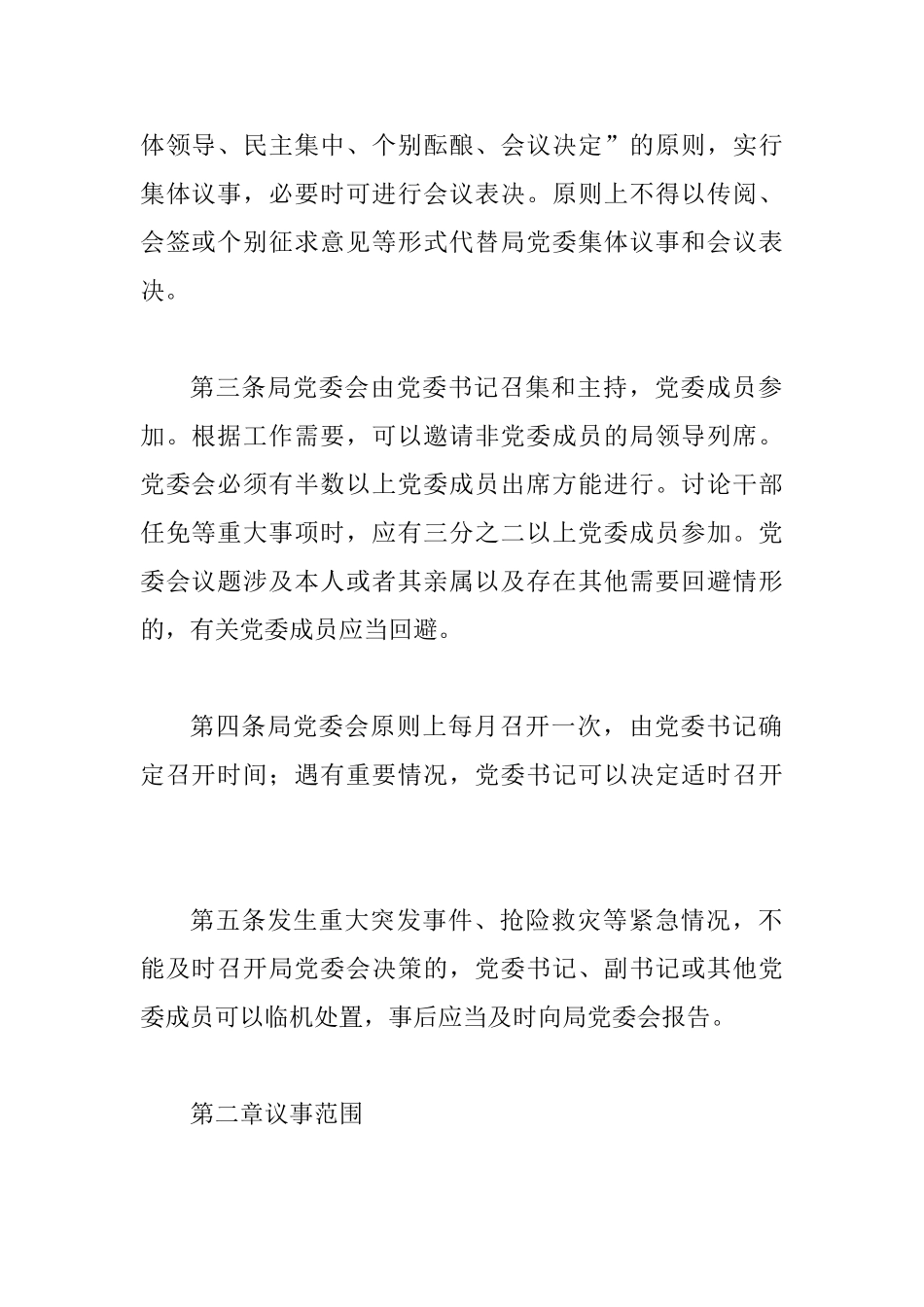 会议议事规则六篇_第2页