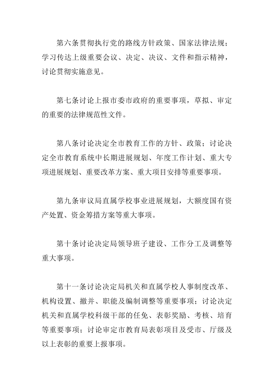 会议议事规则六篇_第3页