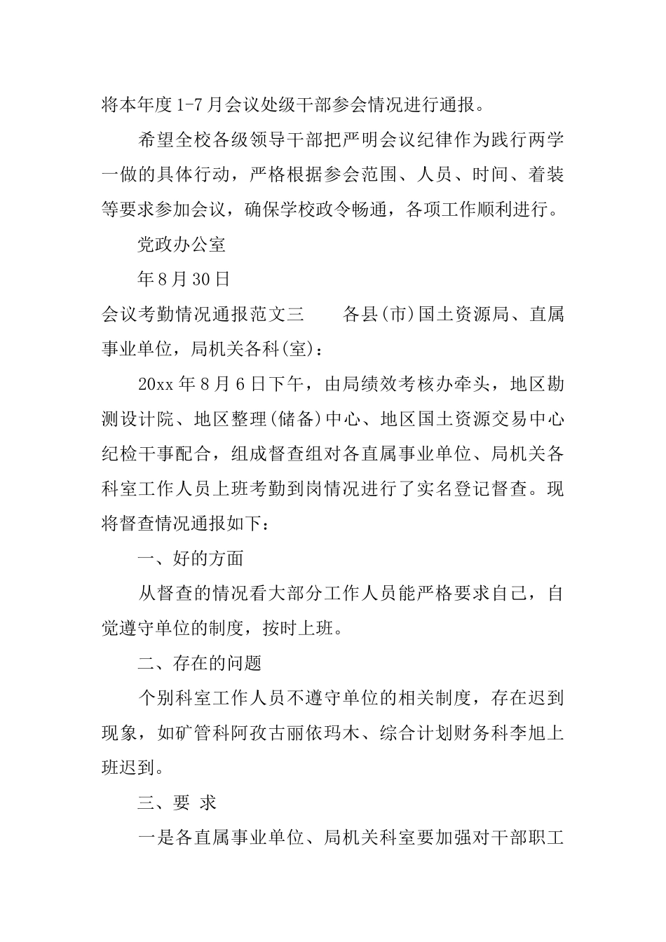 会议考勤情况通报_第2页