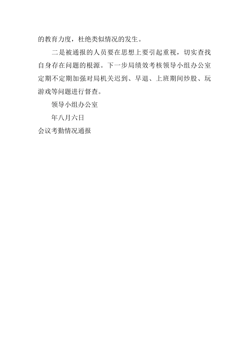 会议考勤情况通报_第3页