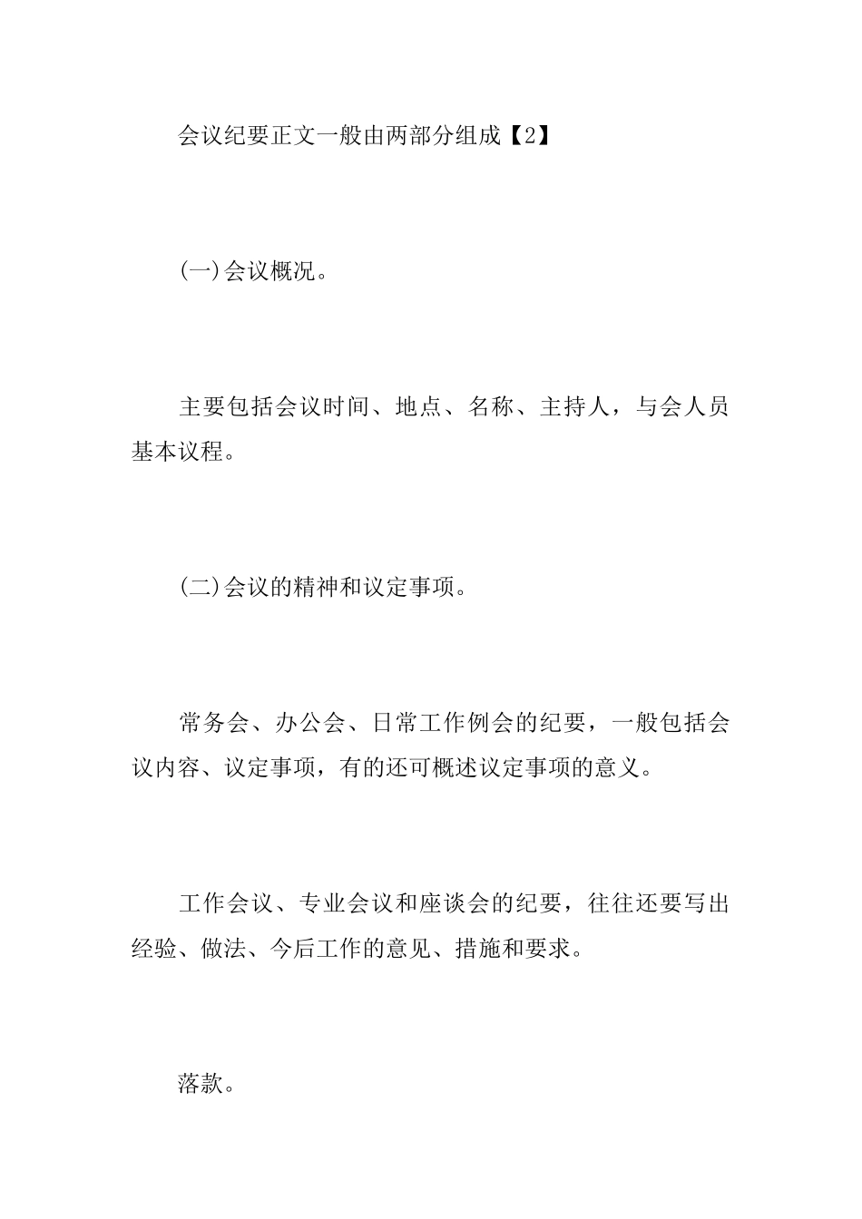 会议记录怎么写_第2页