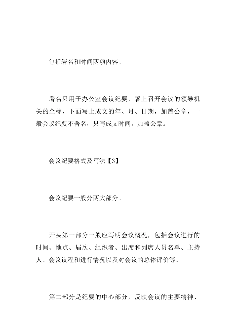 会议记录怎么写_第3页
