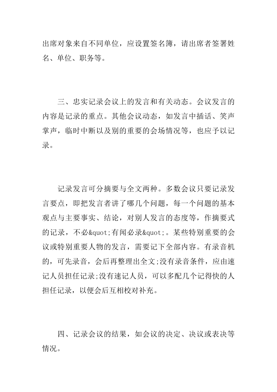 会议记录包括哪些项目_第2页