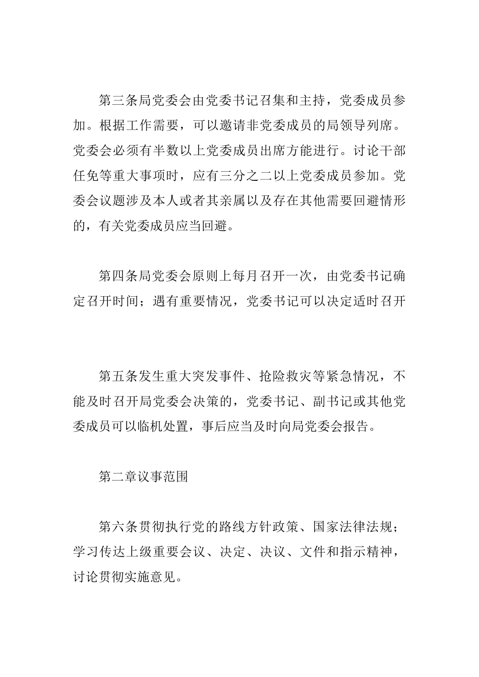 会议议事规则范本5篇_第2页