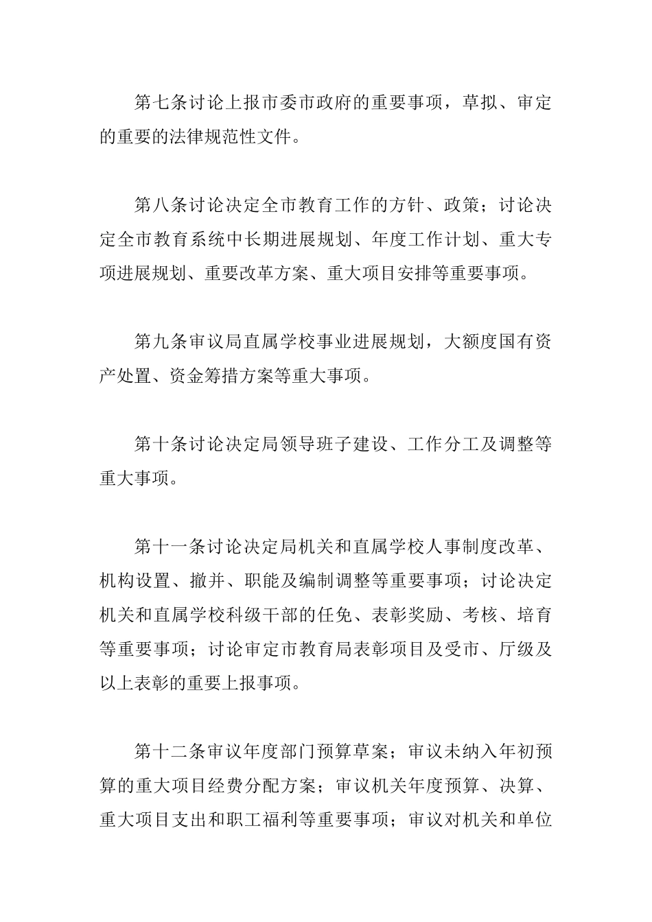 会议议事规则范本5篇_第3页