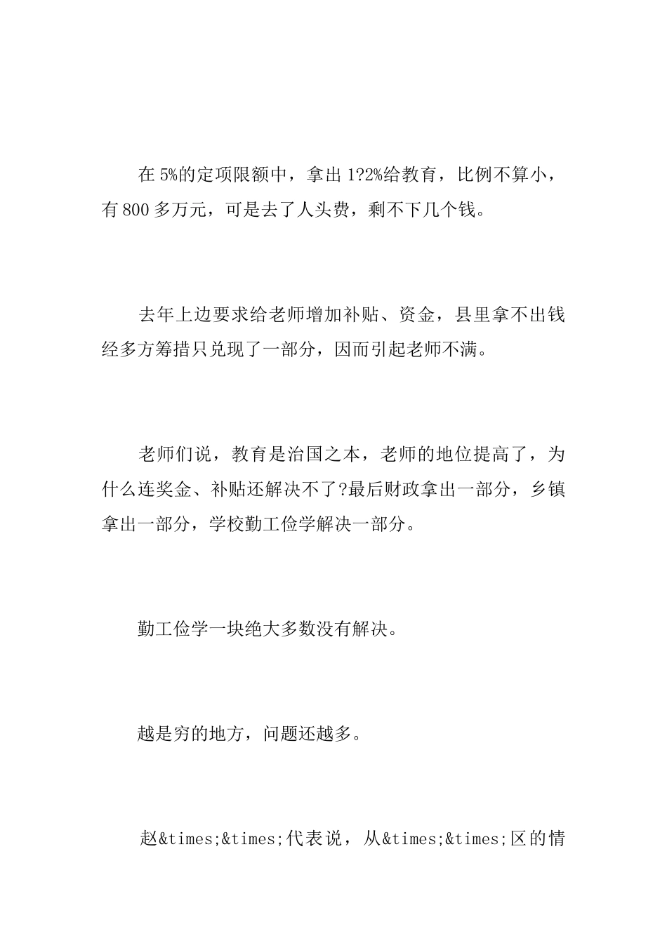 会议记录怎么写信息_第2页