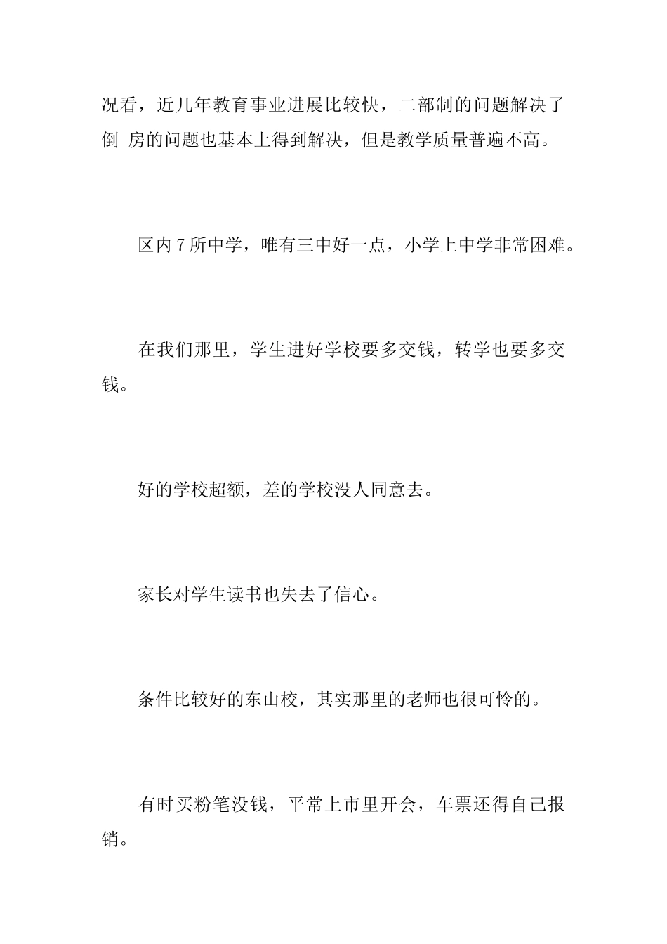 会议记录怎么写信息_第3页