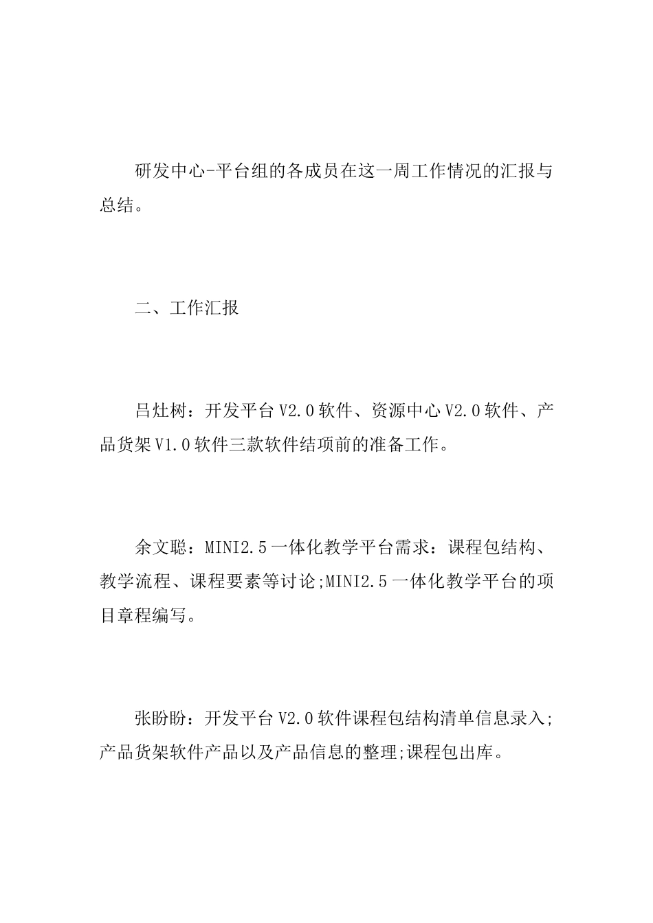 会议记录总结范文_第2页