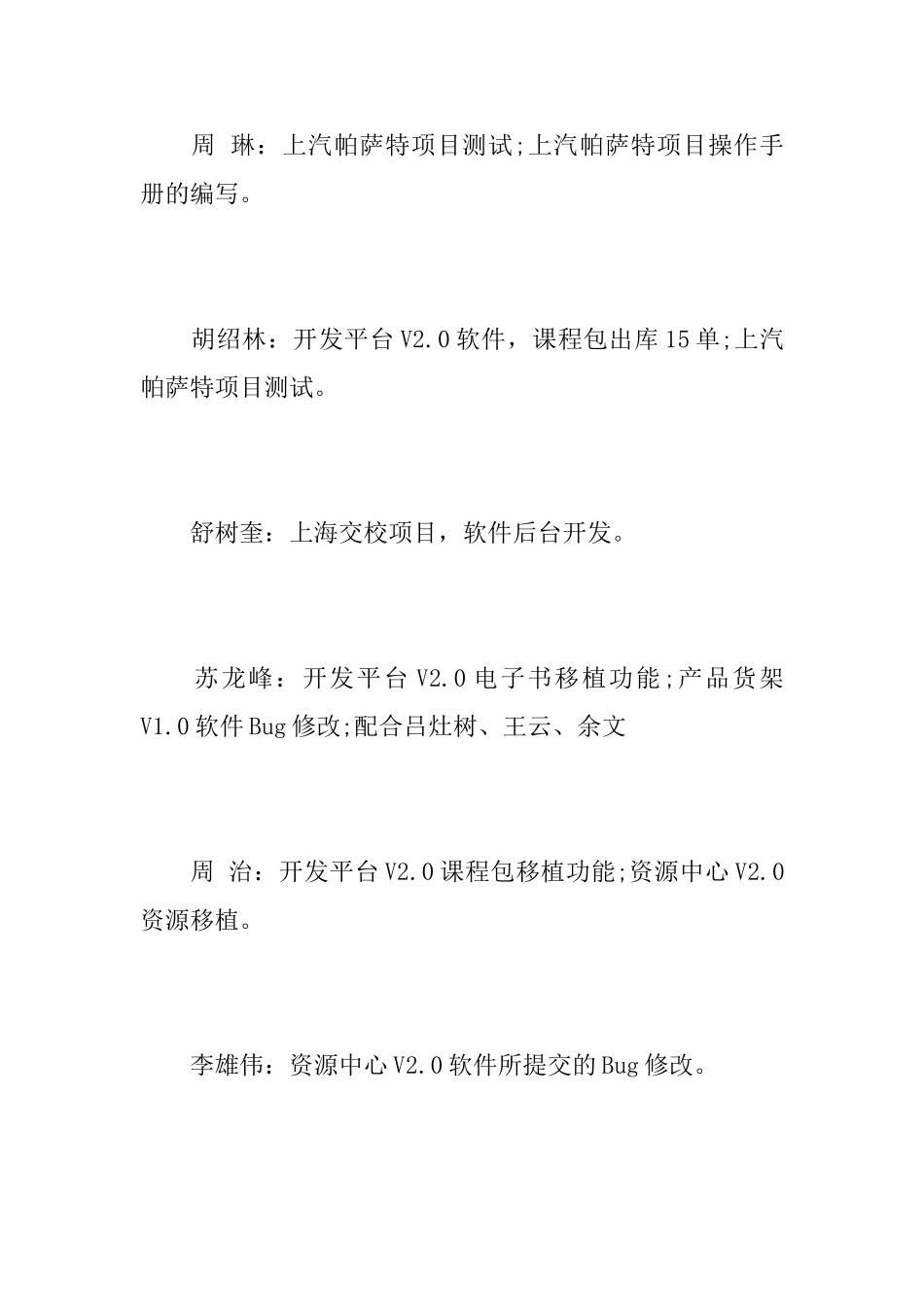 会议记录总结范文_第3页