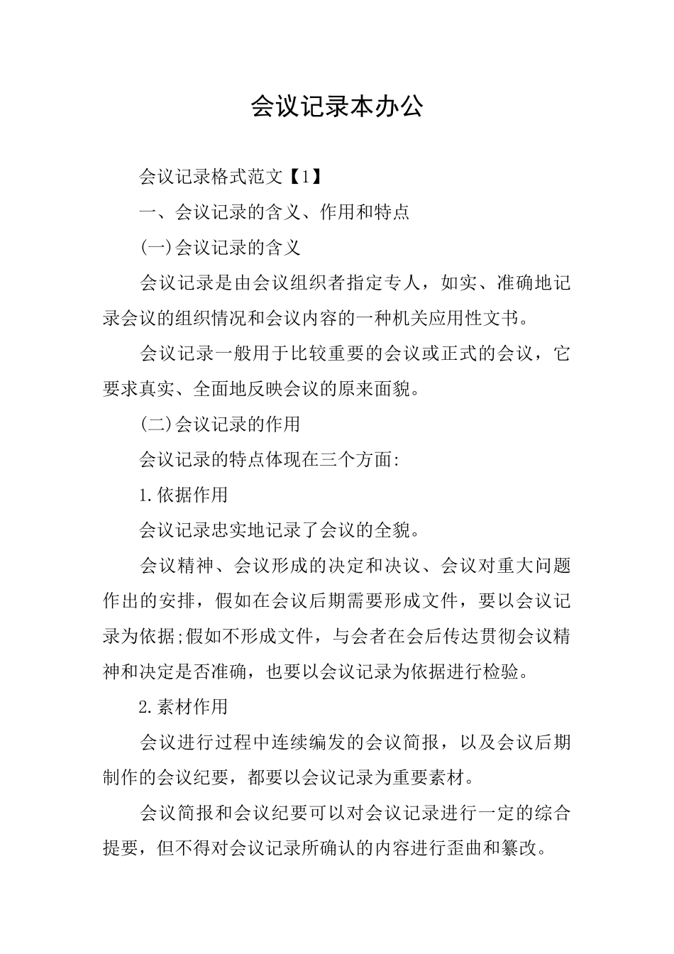 会议记录本办公_第1页