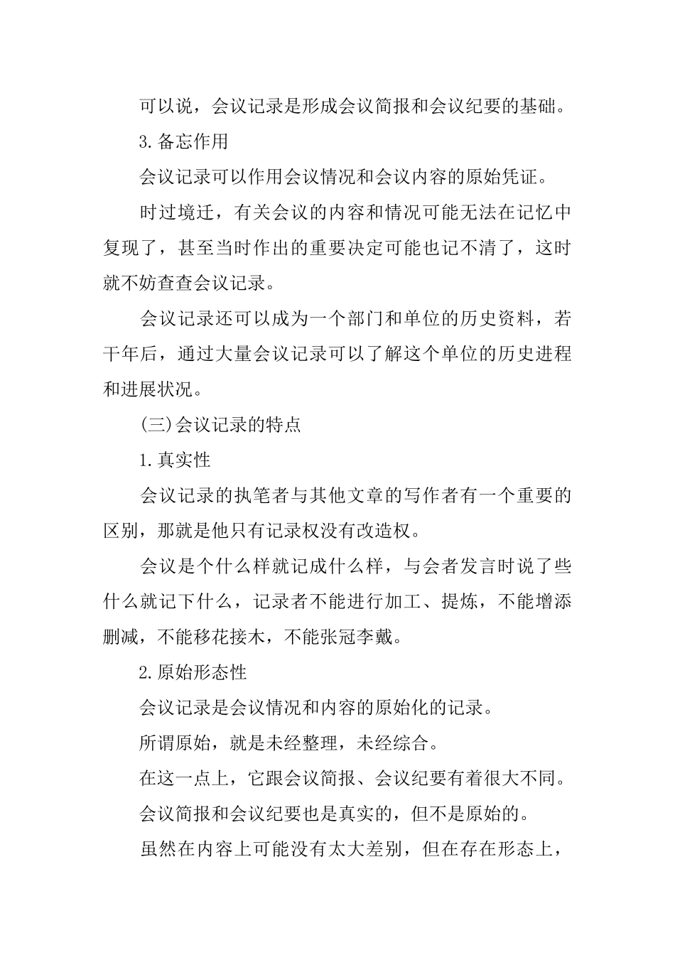 会议记录本办公_第2页