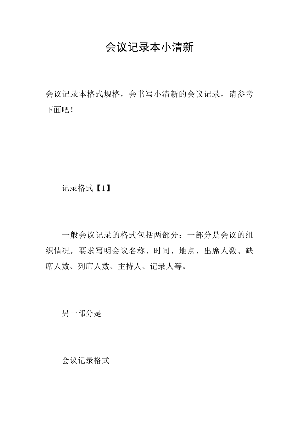 会议记录本小清新_第1页