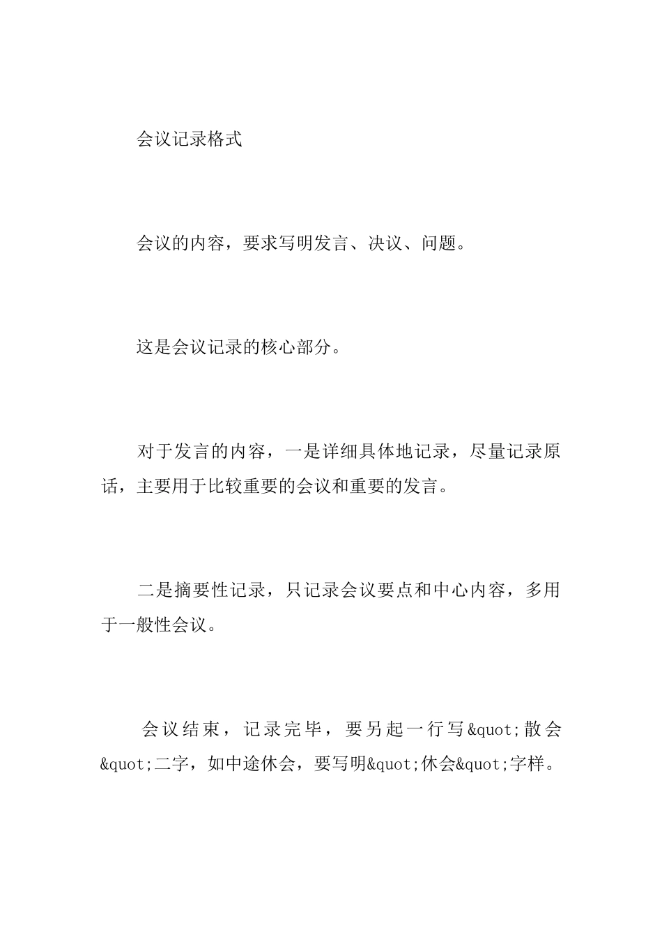 会议记录本小清新_第2页