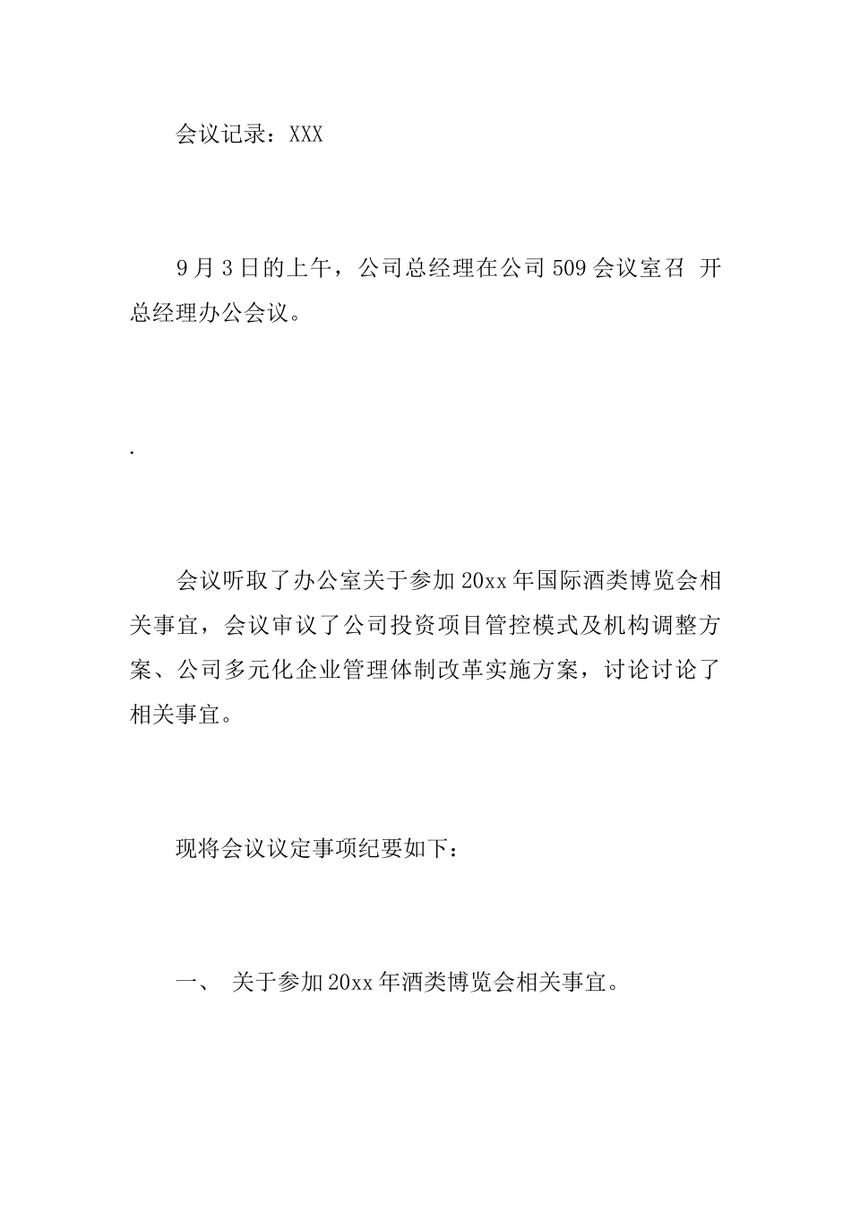 会议记录本带格式_第2页