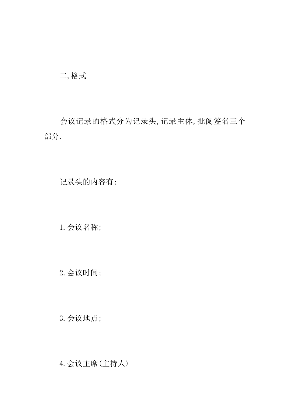 会议记录本活页_第2页