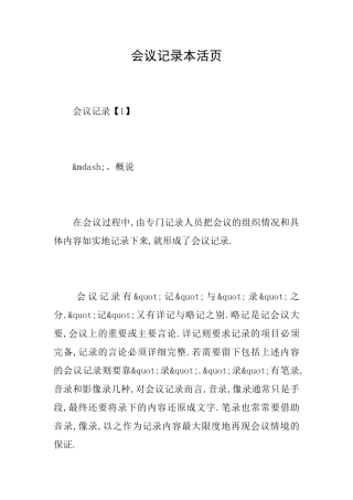 会议记录本活页